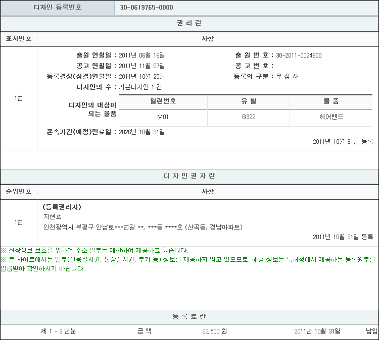 디자인등록 제30-0619765호(헤어밴드, 지현호)