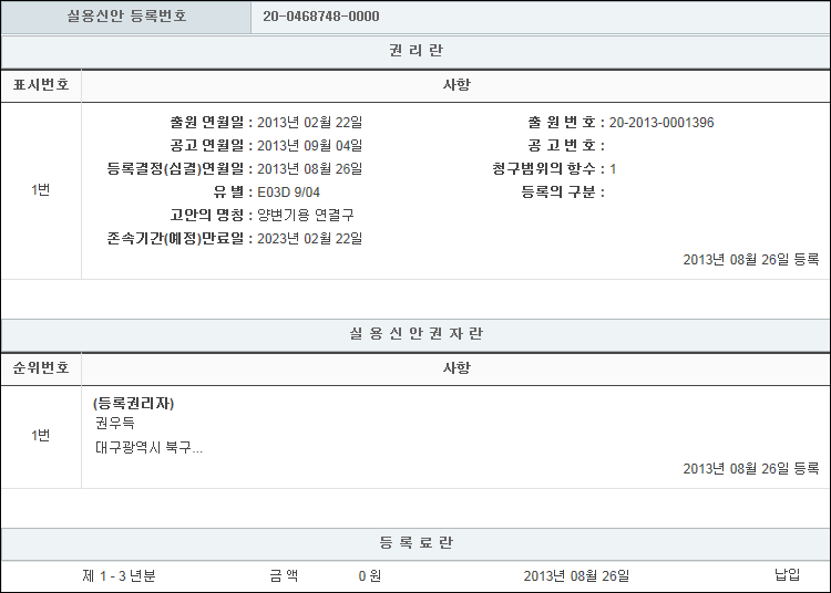 실용신안 제20-0468748호(양변기용 연결구, 권우득, 