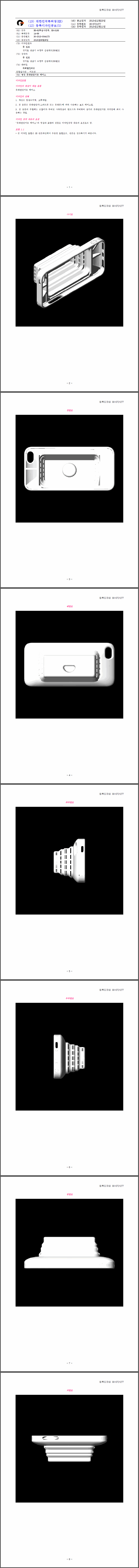 디자인등록 제30-0721277호(휴대단말기용 케이스, 홍진표)