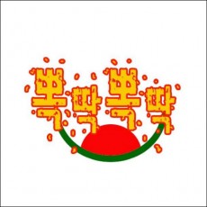 상표출원중 제45-2014-0001056호(뽁딱뽁딱, 천수만, 