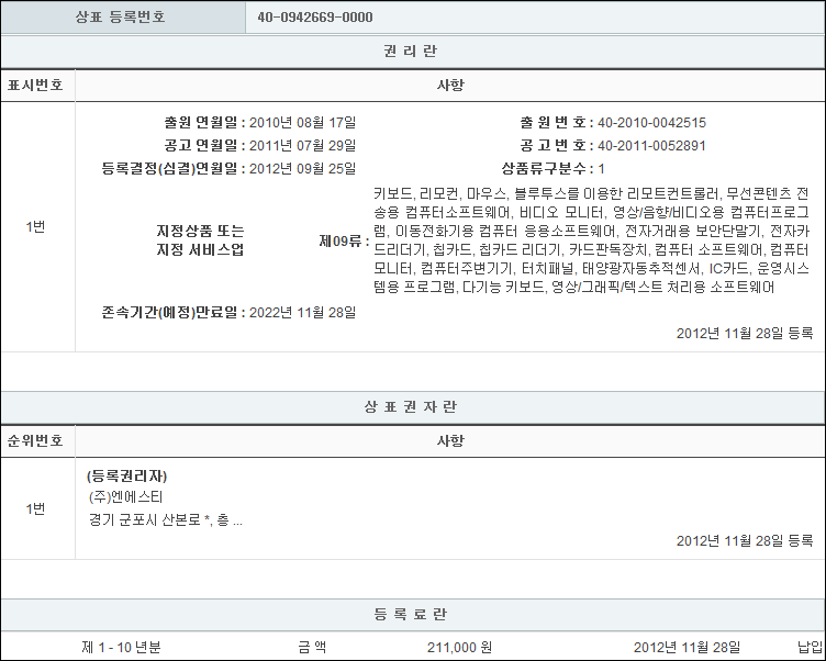 상표등록 09류 제40-0942669호(도형상표(블루아이로고), (주)엔에스티)