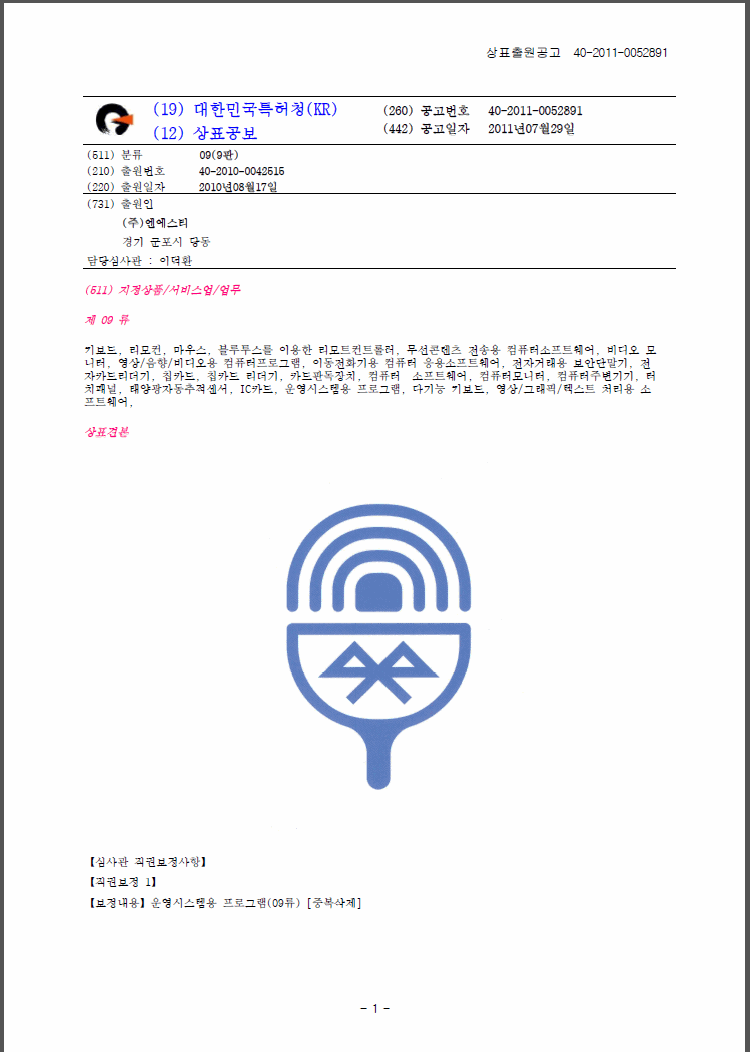 상표등록 09류 제40-0942669호(도형상표(블루아이로고), (주)엔에스티)