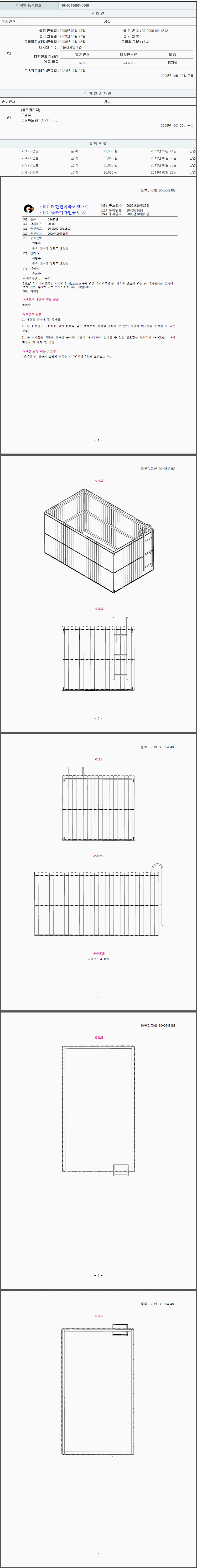 디자인 제30-0543483-0000호(파지함, 이범수, 