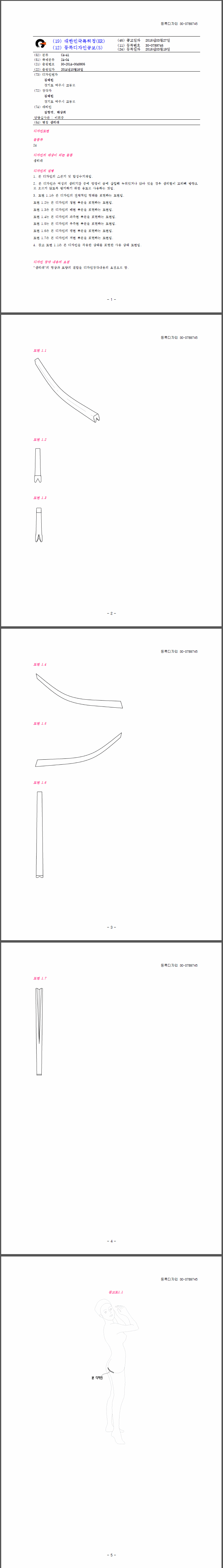 디자인 제30-0789745-0000호(생리대, 김예린)