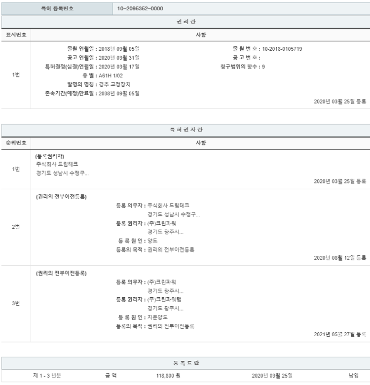 특허 제10-2095352호(경추 교정장치, 주식회사 크린파워랩, 