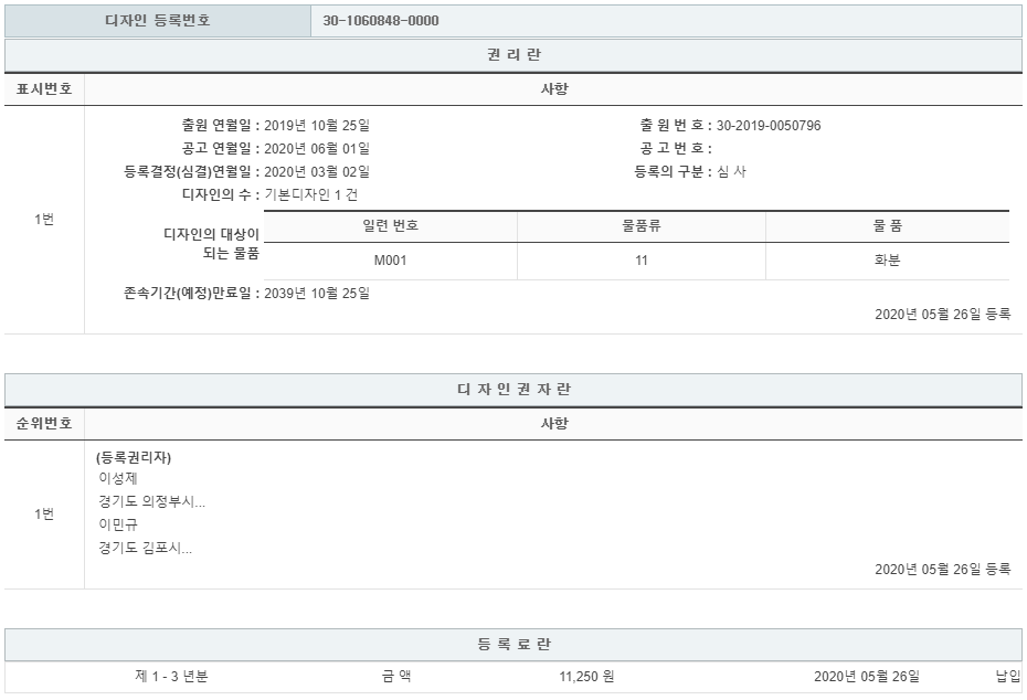 디자인 제30-1060848호(천연대리석 화분, 이성제, 이민규)