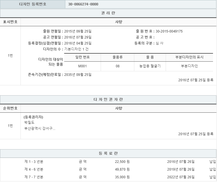 디자인 제30-0866274호(농업용 혈굴기, 박질도, 