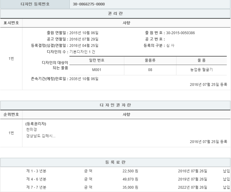 디자인 제30-0866275호(농업용 혈굴기, 천미경, 