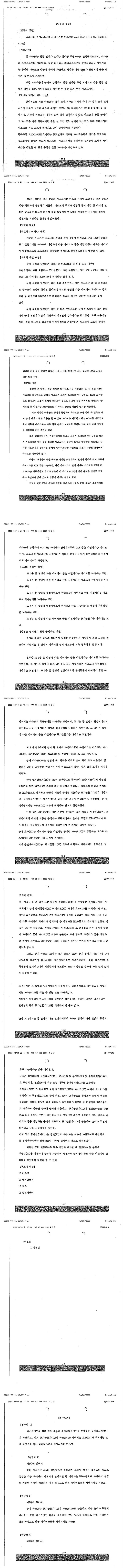 특허출원중 제10-2021-0135580호(코로나19 바이러스균을 사멸시키는 마스크, 이숙향)