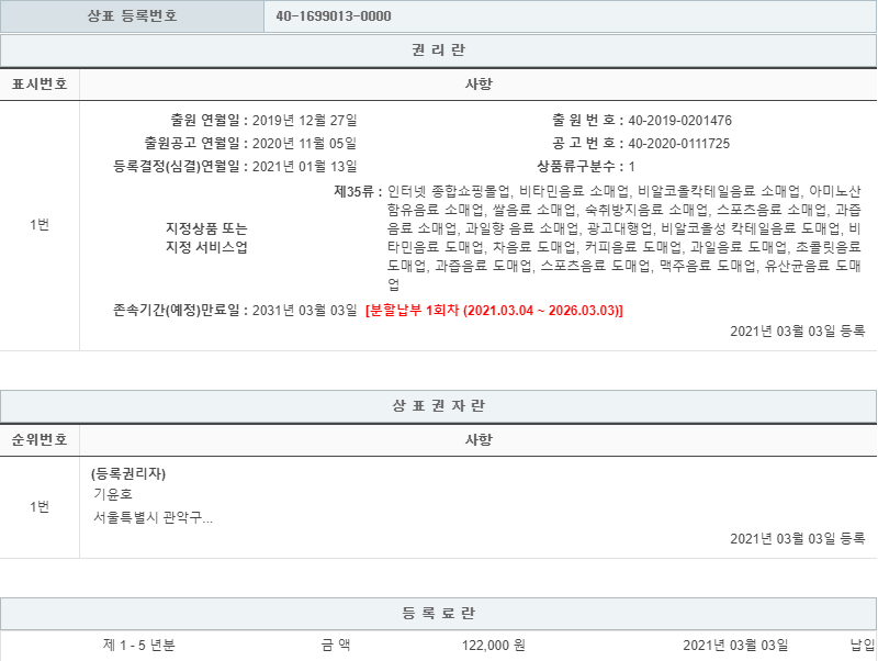 상표 35류 제40-1699013호(마시즘., 기윤호, 