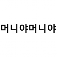 상표등록 09류 제40-1699100호(머니야머니야, 김진수, 