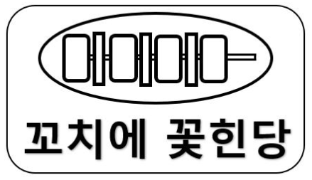 상표출원(등록결정됨) 29류 제40-2023-0204684호(꼬치에 꽃힌당, 이인구, 