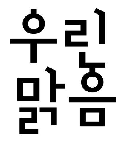 상표 30류 제40-2404660호(우린맑음, 심우태, 