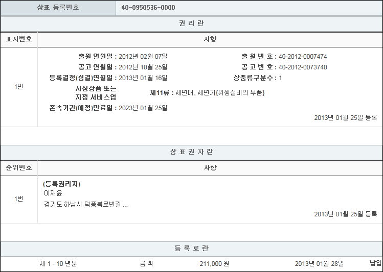 상표등록 11류 제40-0950536호(마더힐스 분수세면기 Mother Hills Fountain Washstand, 이재윤)