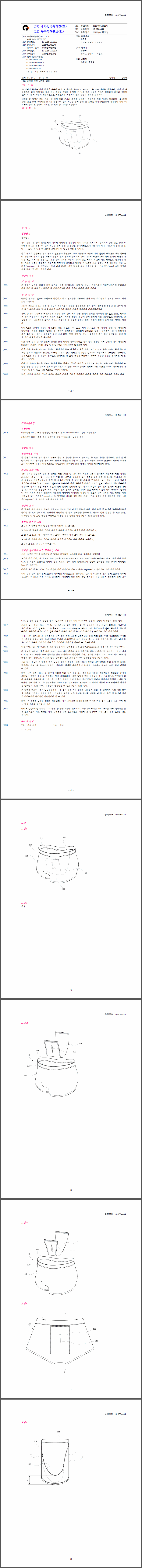 특허 제10-1584444호(남성용 팬티, 류규하)