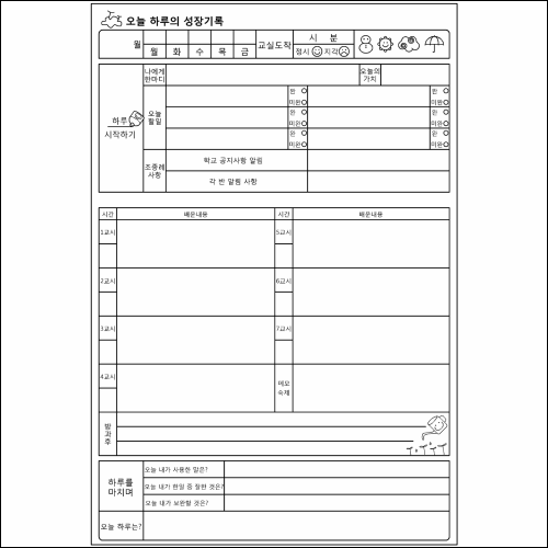 디자인등록 제30-0865124호(다이어리용 속지, 이범근, 