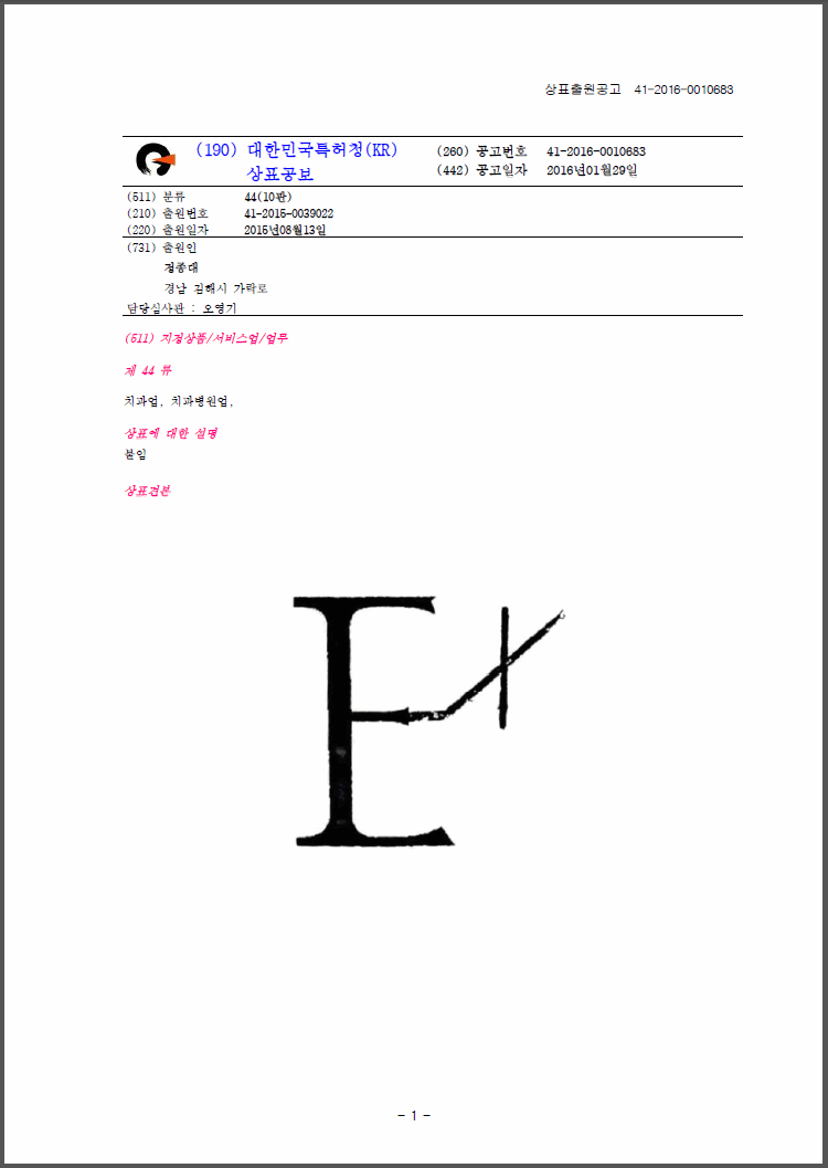 상표등록 44류 제41-0357262호(E+, 정종대)