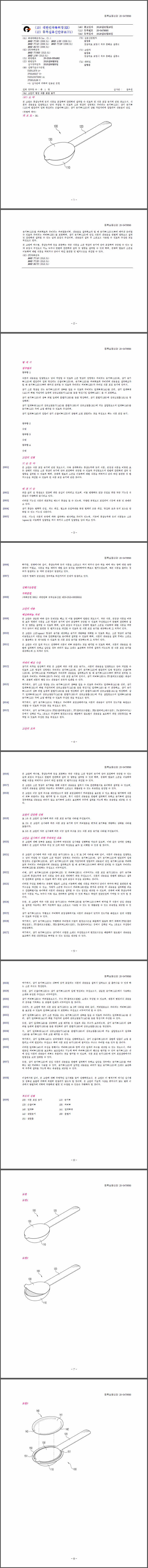 실용신안 제20-0479593호(식품 포장 용기, 김성용)