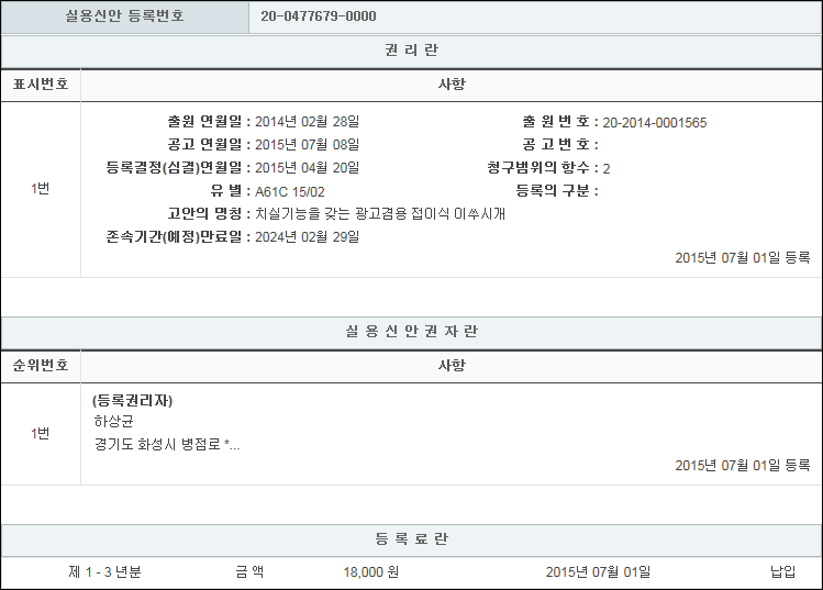 실용신안 제20-0477679호(치실기능을 갖는 광고겸용 접이식 이쑤시개, 하상균)