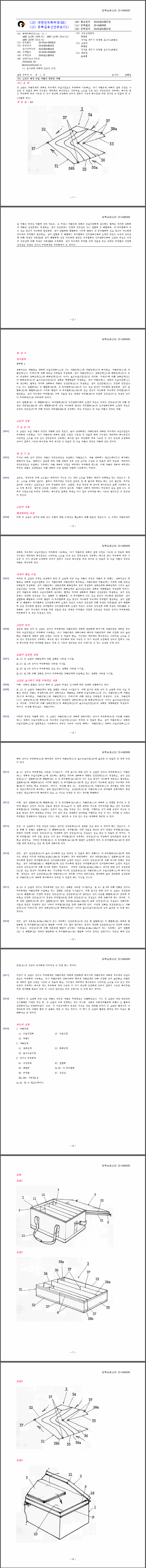 실용신안 제20-0480065호(수납 가변식 캠핑용 가방, 최상길)