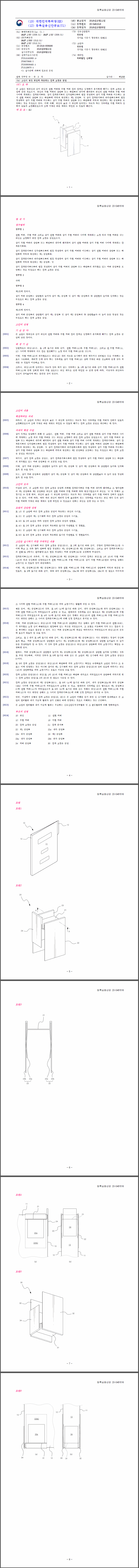 실용신안 제20-0481516호(화일에 적용되는 간격 고정용 클립, 한용연, 