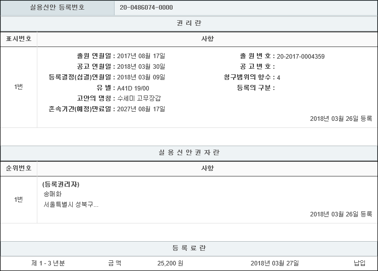 실용신안 제20-0486074호(수세미 고무장갑, 송매화)