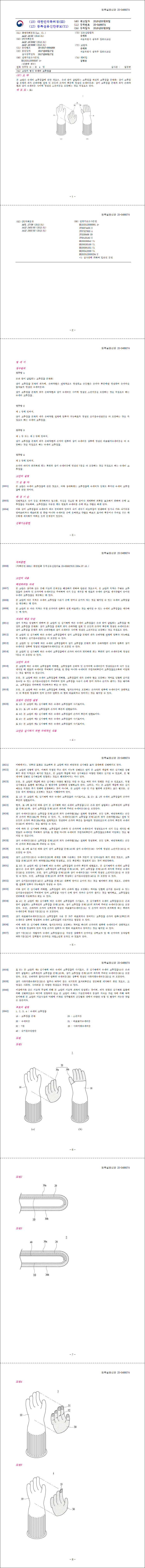 실용신안 제20-0486074호(수세미 고무장갑, 송매화)