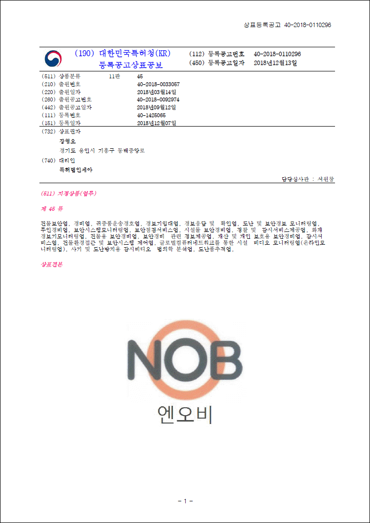 상표등록 45류 43류 39류 제40-1425065호, 40-1366387호, 40-1366386호(NOB, 장형오)