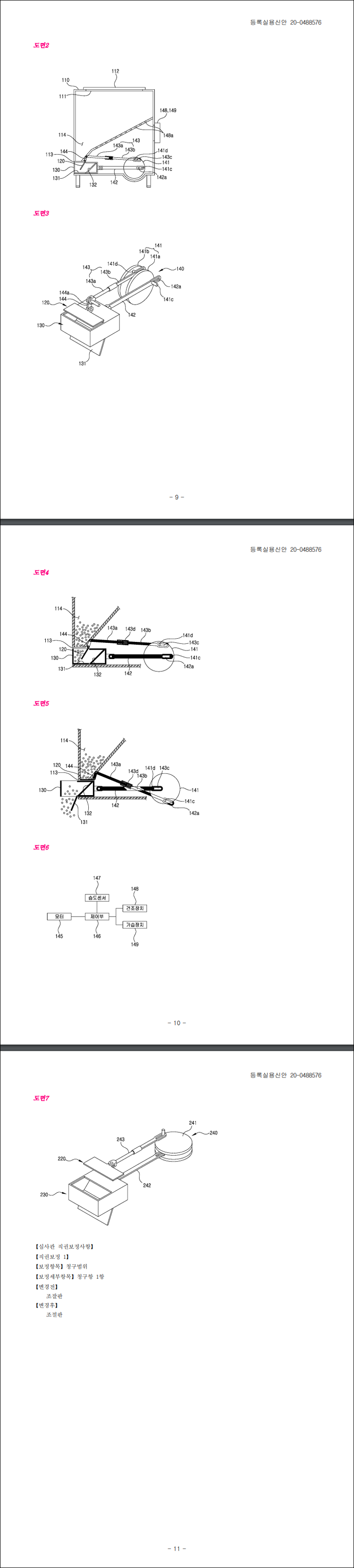 실용신안 제 20-0488576호(애완동물용 사료공급장치, 이경태)