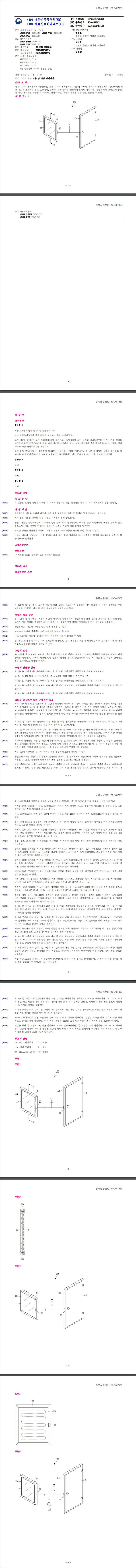 실용신안 제20-0487363호(거울 김 서림 방지장치, 이복희, 