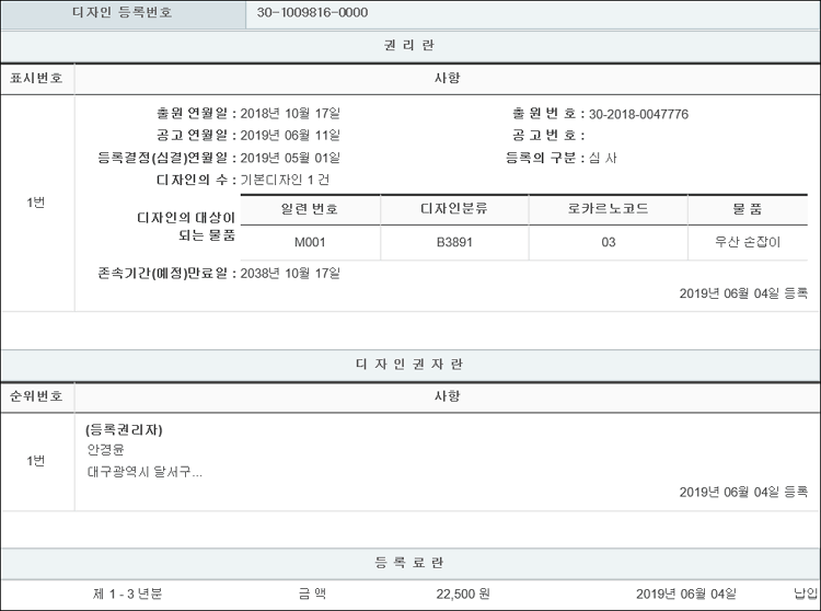 디자인등록 제30-1009816호(우산 손잡이, 안경윤)