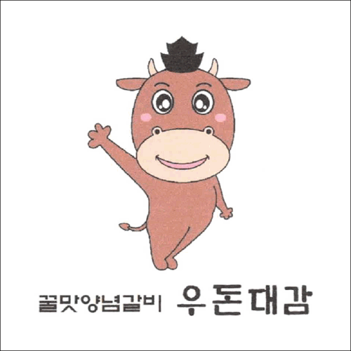 상표등록 43류 제40-1540018호(꿀맛양념갈비 우돈대감, 정진우)