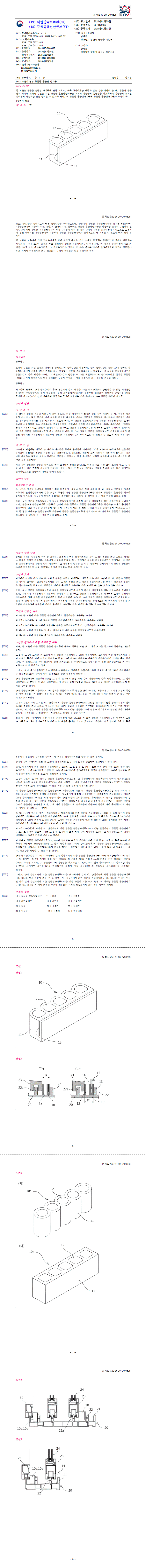 실용신안 제20-0490826호(창문틀 흔들림 방지구, 남태욱, 