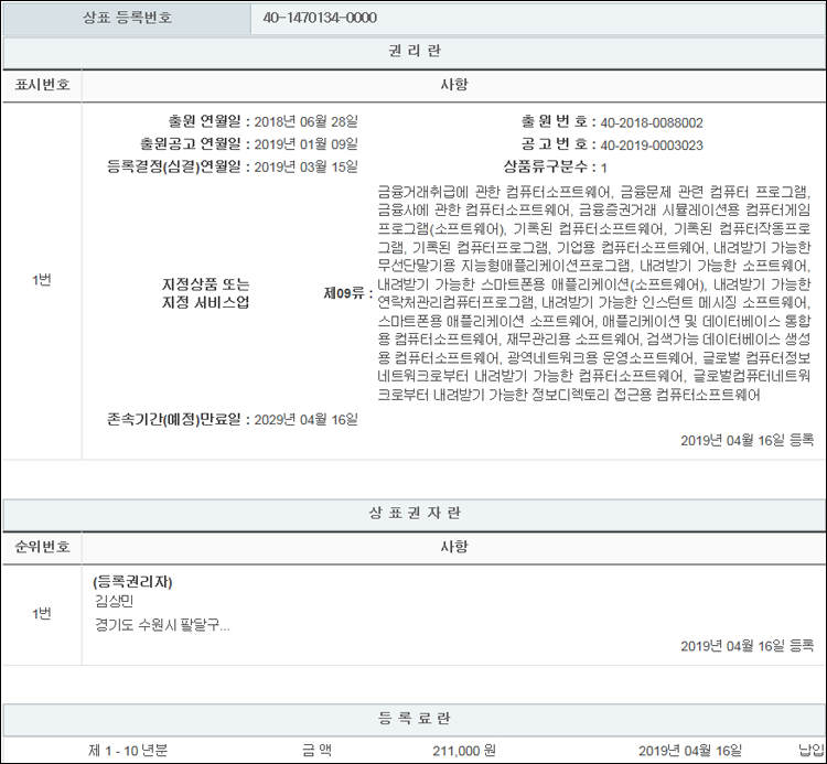 상표등록 09류 제40-1470134호(번대기, 김상민)