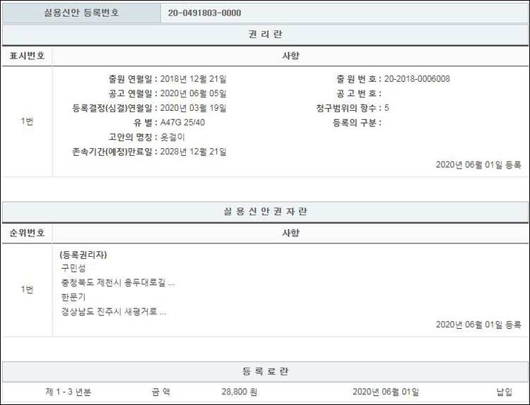 실용신안 제20-0491803호(옷걸이, 구민성)