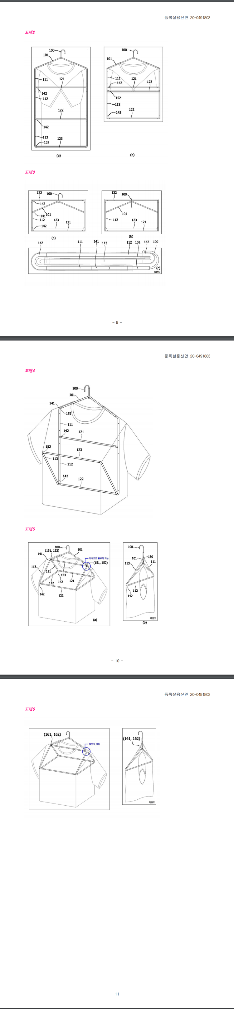 실용신안 제20-0491803호(옷걸이, 구민성)