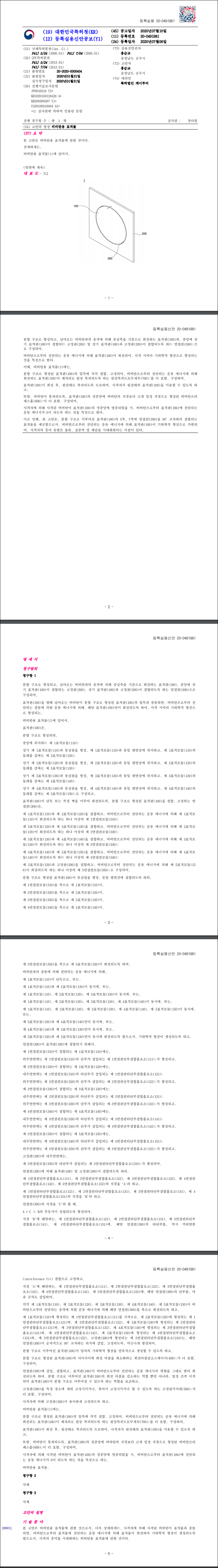 실용신안 제20-491981호(비비탄용 표적물, 홍순교)