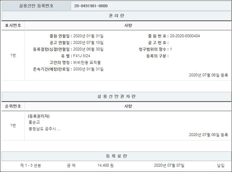 실용신안 제20-491981호(비비탄용 표적물, 홍순교)