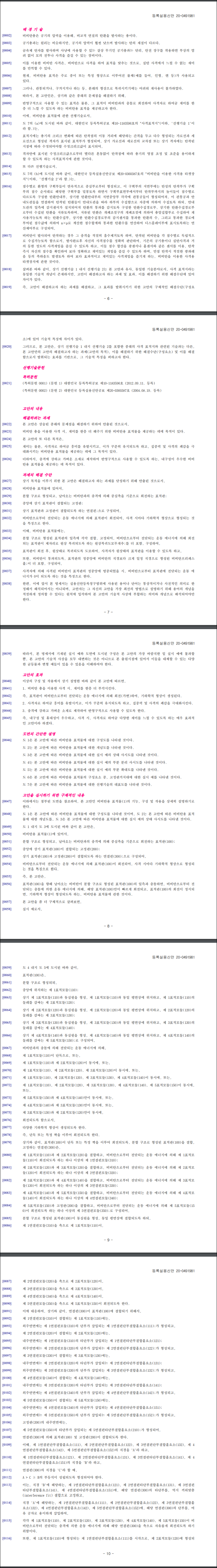 실용신안 제20-491981호(비비탄용 표적물, 홍순교)