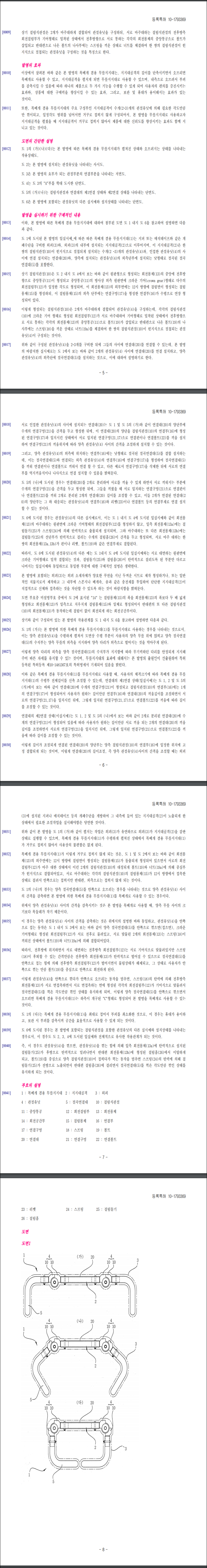 특허 제10-1793369호(목베개 겸용 무릎지지대, 이성하, 남희철, 