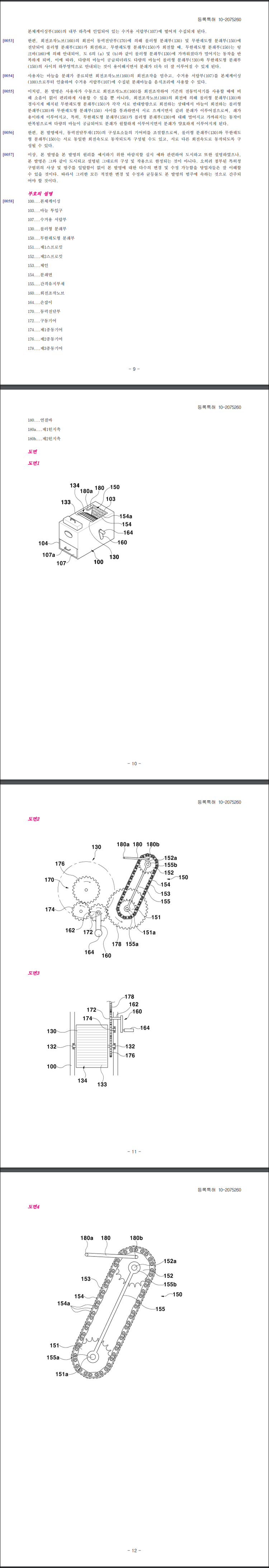 특허 제10-2075260호(마늘 분쇄기, 김윤식)