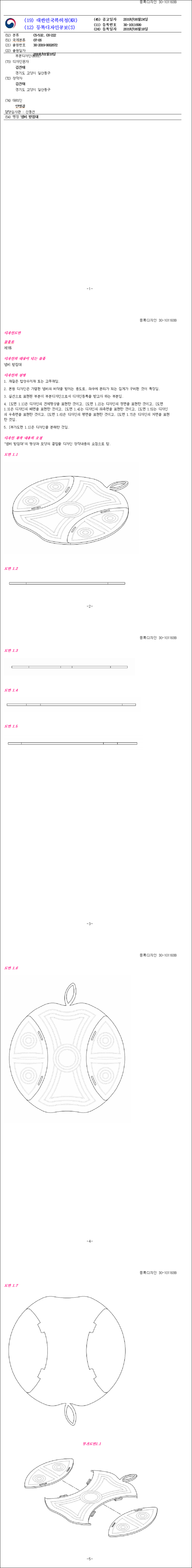 디자인등록 제30-1011699호(냄비 받침대, 김진태)