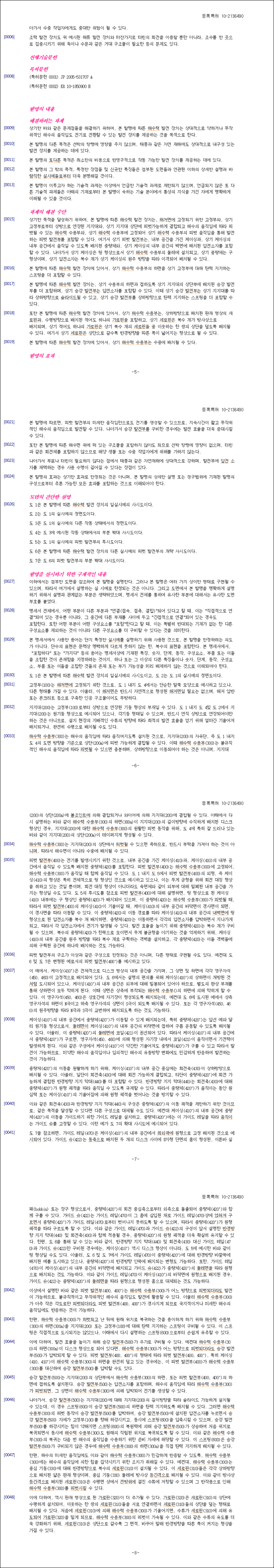 특허 제10-2136490호(해수력 발전 장치, 이순선)