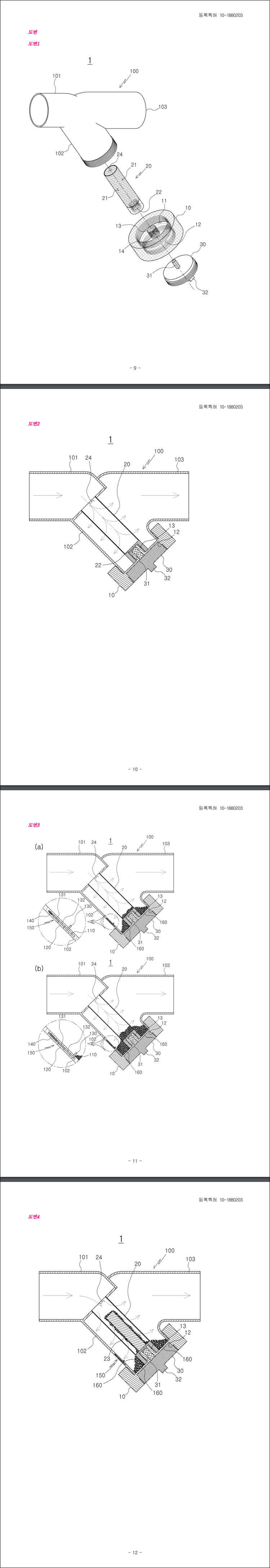 특허 제10-1880203호(화학약품 유체 배관용 스트레이너, 홍민주, 