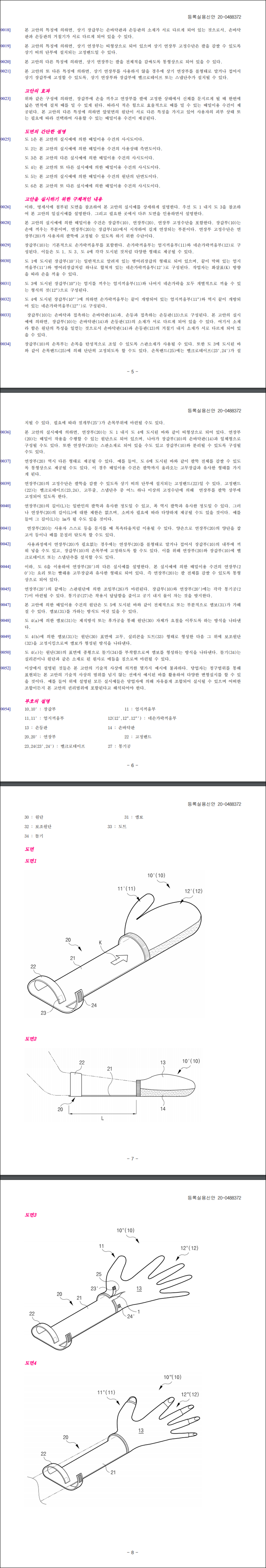 실용신안 제20-0488372호(때밀이용 수건, 김광수, 