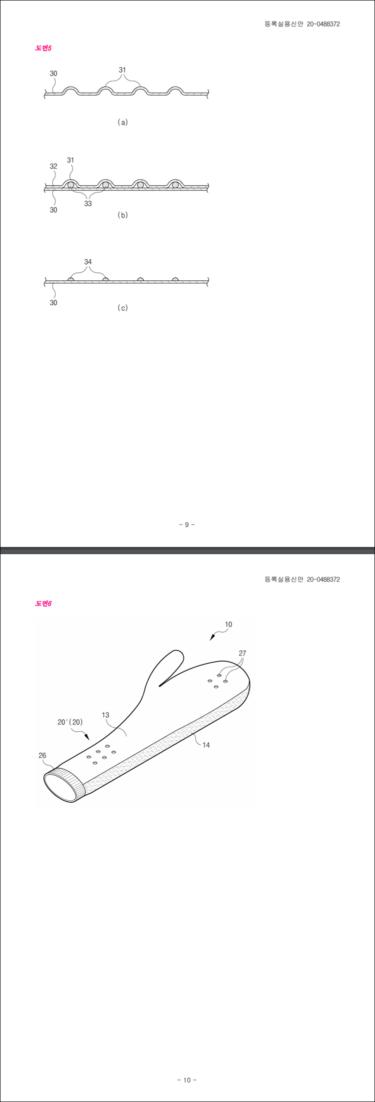 실용신안 제20-0488372호(때밀이용 수건, 김광수, 