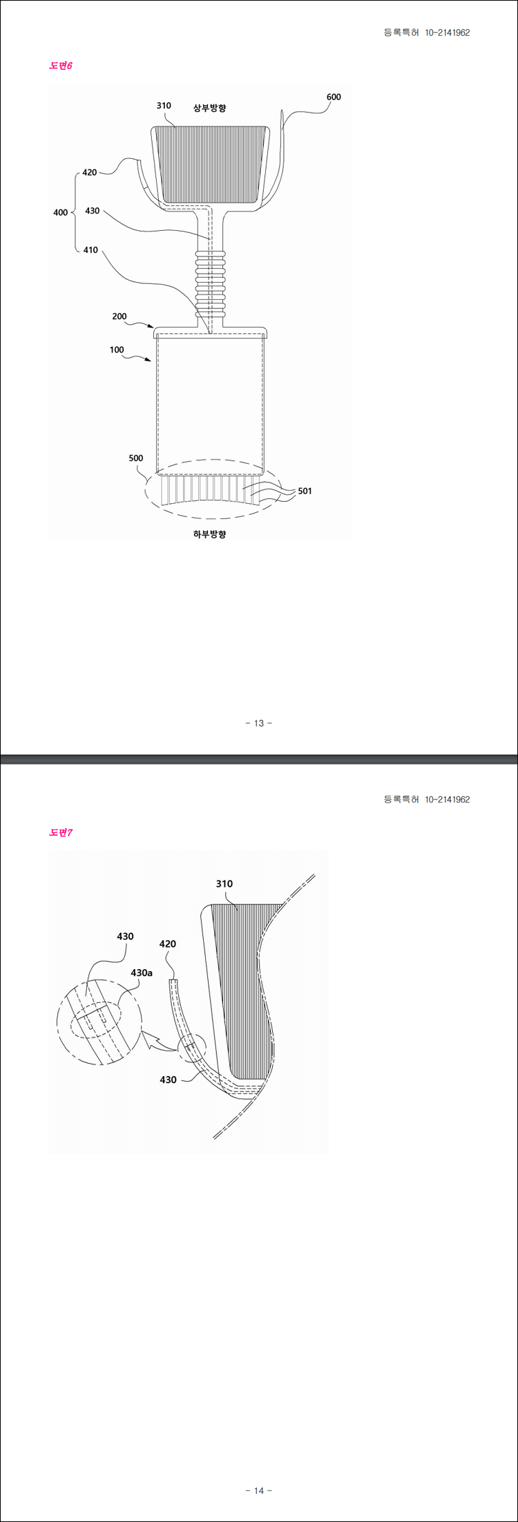 특허 제10-2141962호(모발 염색용 빗, 김광수, 