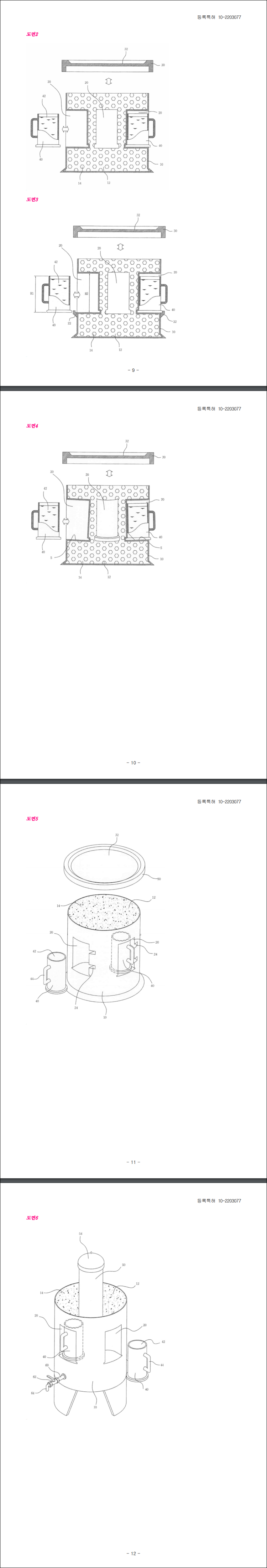 특허 제10-2203077호(맥주컵 보냉 장치, 양영일)