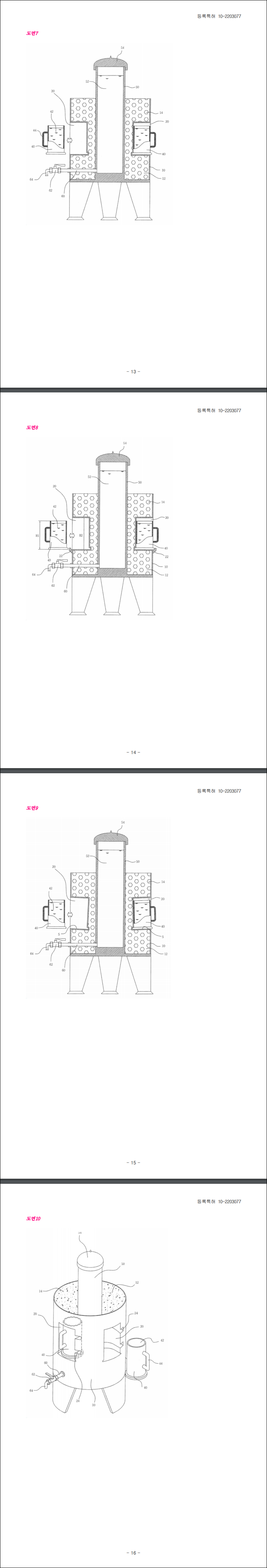 특허 제10-2203077호(맥주컵 보냉 장치, 양영일)