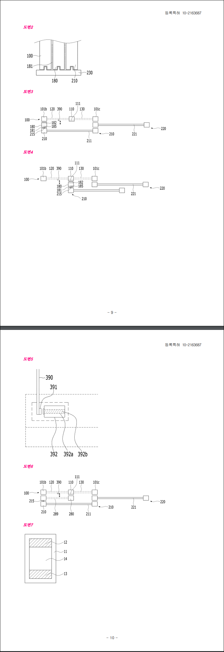 특허 제10-2163687호(방충망 장치, 정지홍, 